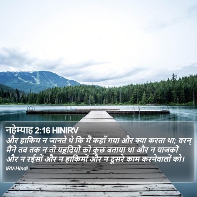 नहेम्याह 2:16 HINIRV Bible Verse Image
