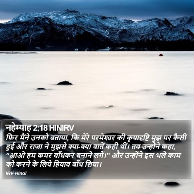 नहेम्याह 2:18 HINIRV Bible Verse Image
