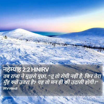 नहेम्याह 2:2 HINIRV Bible Verse Image