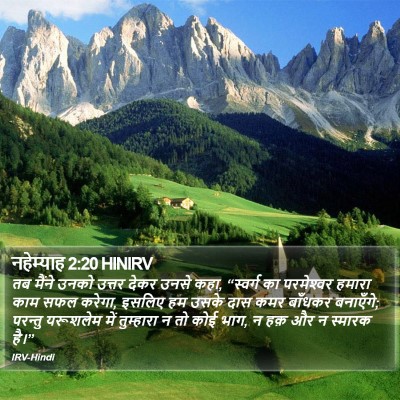 नहेम्याह 2:20 HINIRV Bible Verse Image