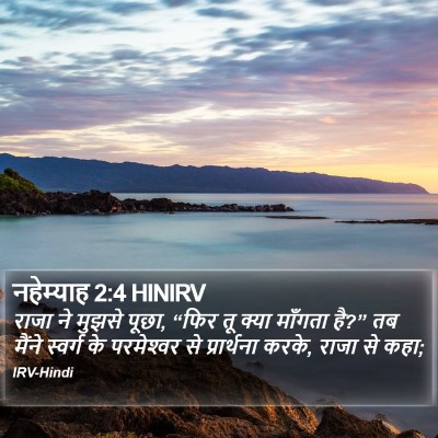 नहेम्याह 2:4 HINIRV Bible Verse Image