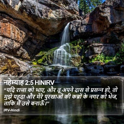 नहेम्याह 2:5 HINIRV Bible Verse Image