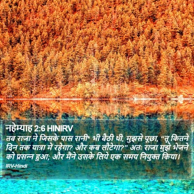 नहेम्याह 2:6 HINIRV Bible Verse Image
