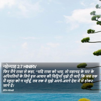 नहेम्याह 2:7 HINIRV Bible Verse Image
