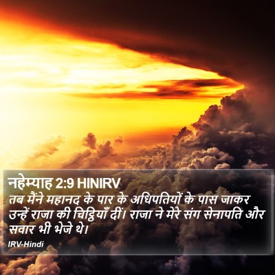 नहेम्याह 2:9 HINIRV Bible Verse Image