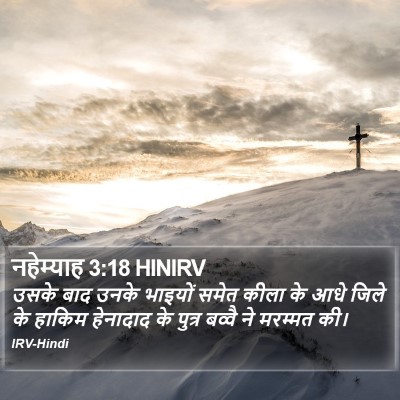नहेम्याह 3:18 HINIRV Bible Verse Image