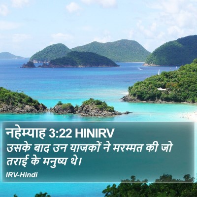 नहेम्याह 3:22 HINIRV Bible Verse Image