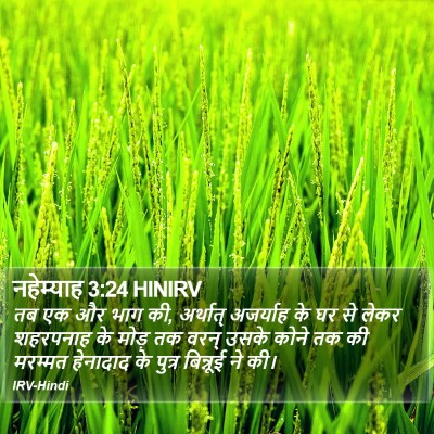 नहेम्याह 3:24 HINIRV Bible Verse Image