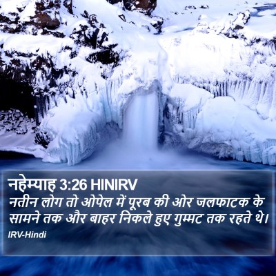 नहेम्याह 3:26 HINIRV Bible Verse Image