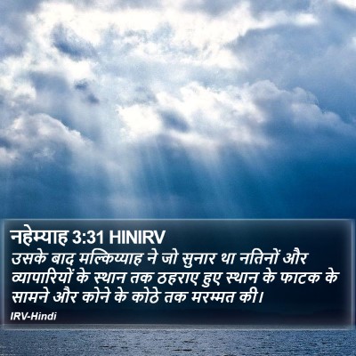नहेम्याह 3:31 HINIRV Bible Verse Image