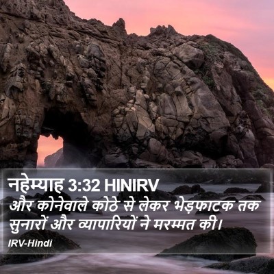 नहेम्याह 3:32 HINIRV Bible Verse Image