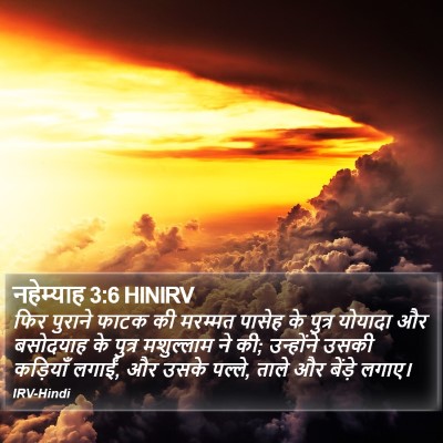 नहेम्याह 3:6 HINIRV Bible Verse Image