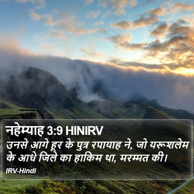 नहेम्याह 3:9 HINIRV Bible Verse Image