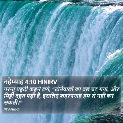 नहेम्याह 4:10 HINIRV Bible Verse Image