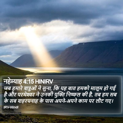 नहेम्याह 4:15 HINIRV Bible Verse Image