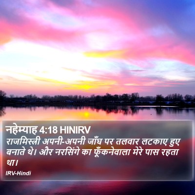 नहेम्याह 4:18 HINIRV Bible Verse Image