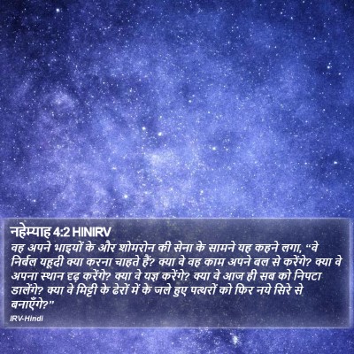 नहेम्याह 4:2 HINIRV Bible Verse Image