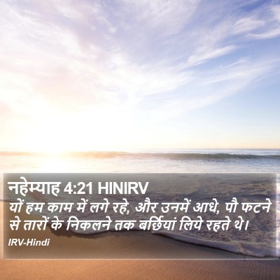 नहेम्याह 4:21 HINIRV Bible Verse Image