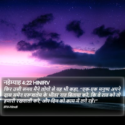 नहेम्याह 4:22 HINIRV Bible Verse Image