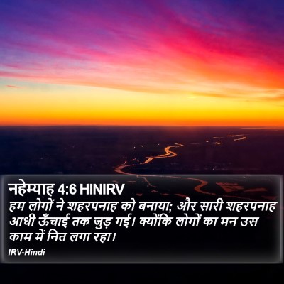 नहेम्याह 4:6 HINIRV Bible Verse Image