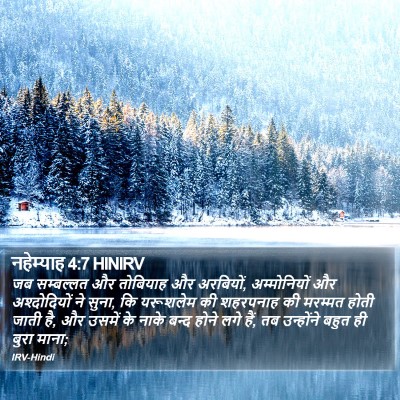 नहेम्याह 4:7 HINIRV Bible Verse Image