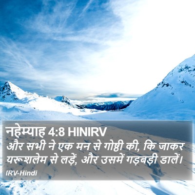 नहेम्याह 4:8 HINIRV Bible Verse Image