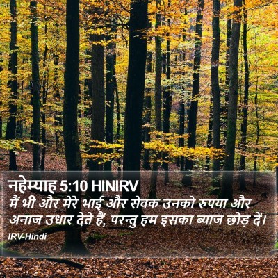 नहेम्याह 5:10 HINIRV Bible Verse Image