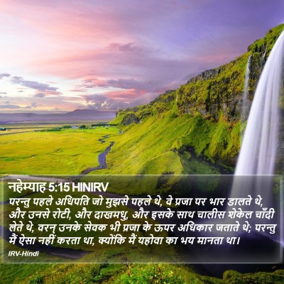 नहेम्याह 5:15 HINIRV Bible Verse Image