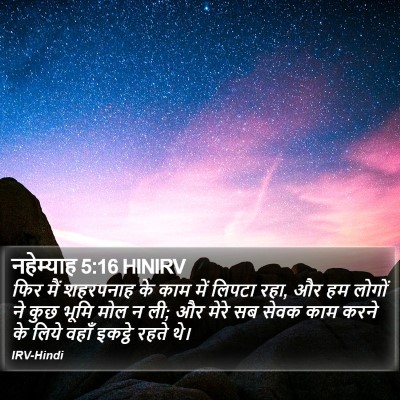 नहेम्याह 5:16 HINIRV Bible Verse Image