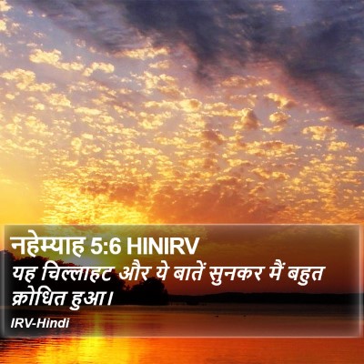 नहेम्याह 5:6 HINIRV Bible Verse Image