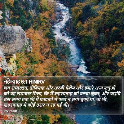 नहेम्याह 6:1 HINIRV Bible Verse Image