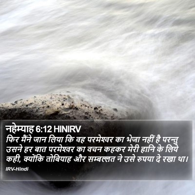 नहेम्याह 6:12 HINIRV Bible Verse Image