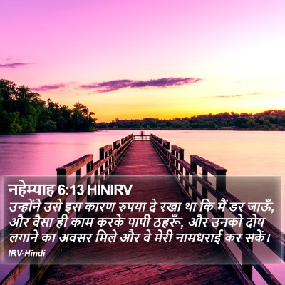 नहेम्याह 6:13 HINIRV Bible Verse Image