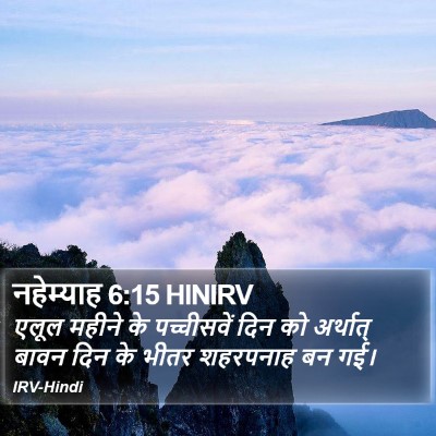 नहेम्याह 6:15 HINIRV Bible Verse Image
