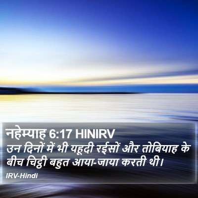 नहेम्याह 6:17 HINIRV Bible Verse Image