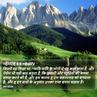 नहेम्याह 6:6 HINIRV Bible Verse Image