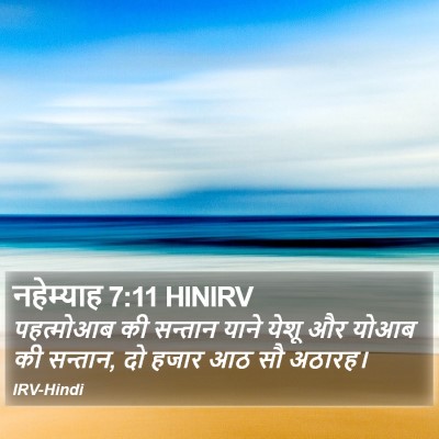 नहेम्याह 7:11 HINIRV Bible Verse Image