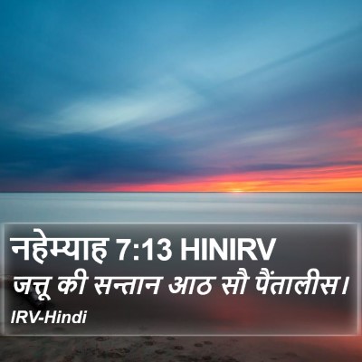 नहेम्याह 7:13 HINIRV Bible Verse Image