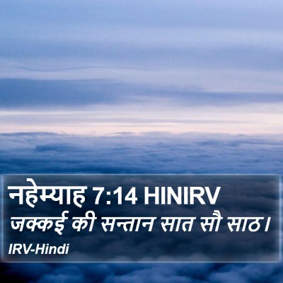 नहेम्याह 7:14 HINIRV Bible Verse Image
