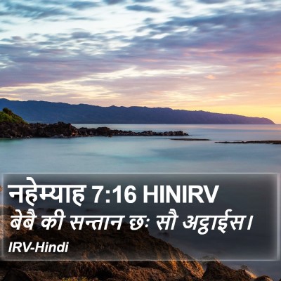 नहेम्याह 7:16 HINIRV Bible Verse Image