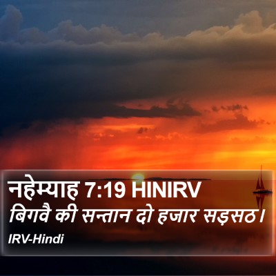 नहेम्याह 7:19 HINIRV Bible Verse Image