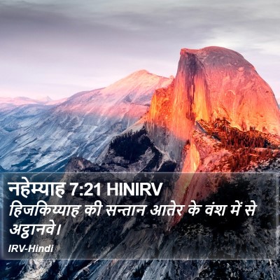 नहेम्याह 7:21 HINIRV Bible Verse Image