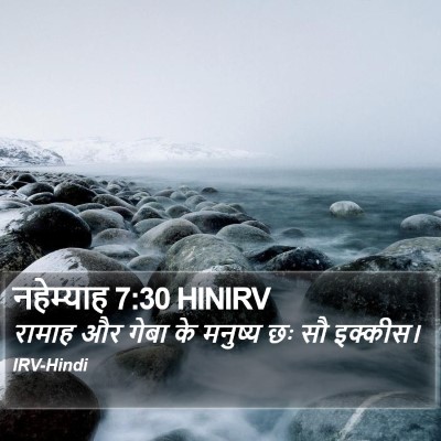 नहेम्याह 7:30 HINIRV Bible Verse Image
