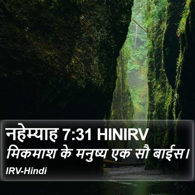 नहेम्याह 7:31 HINIRV Bible Verse Image