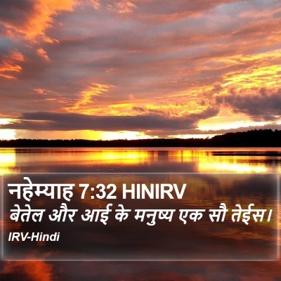 नहेम्याह 7:32 HINIRV Bible Verse Image