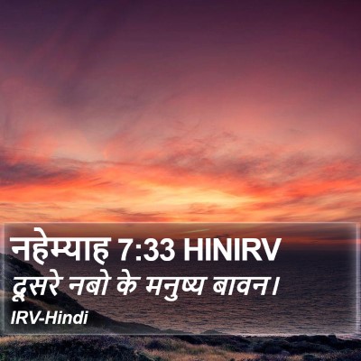 नहेम्याह 7:33 HINIRV Bible Verse Image