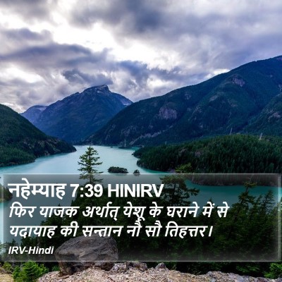 नहेम्याह 7:39 HINIRV Bible Verse Image