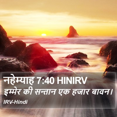नहेम्याह 7:40 HINIRV Bible Verse Image