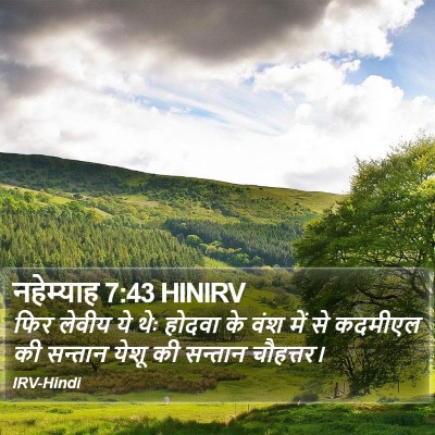 नहेम्याह 7:43 HINIRV Bible Verse Image