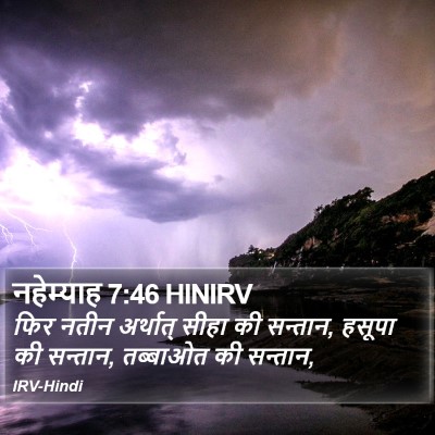 नहेम्याह 7:46 HINIRV Bible Verse Image